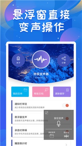 终极变声器[图1]
