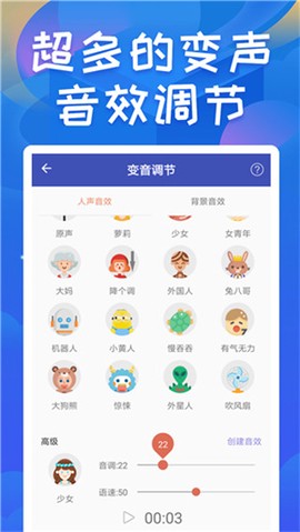 终极变声器图3