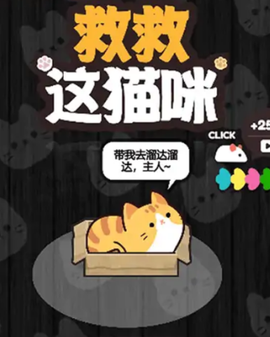 救救这猫咪[图1]