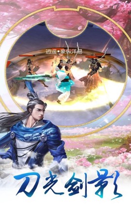 仙侣绝情剑图2