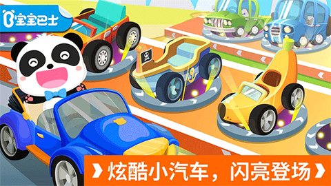 宝宝开车大冒险图2