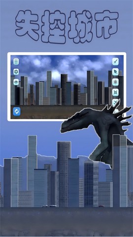 失控城市模拟器图1