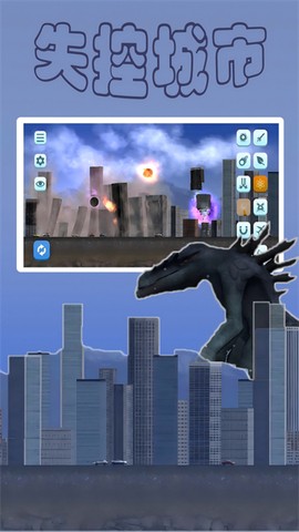 失控城市模拟器图2