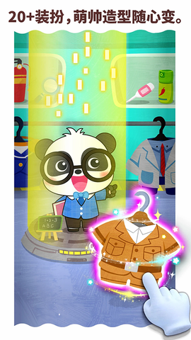 宝宝职业梦工厂图2