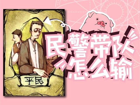 狼人杀归票位怎么做