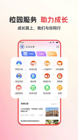 易校园图1