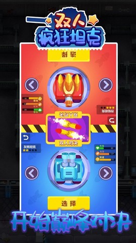 双人疯狂坦克[图1]