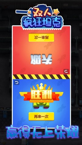 双人疯狂坦克图2
