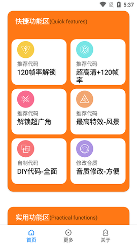 小雷画质助手2.9图1