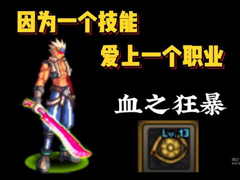 dnf血红触须怎么样[图2]