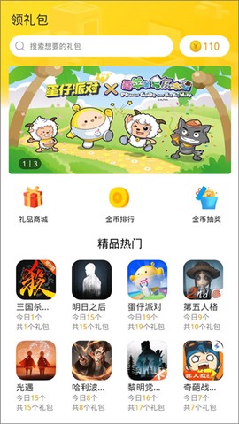 手游礼包助手图1