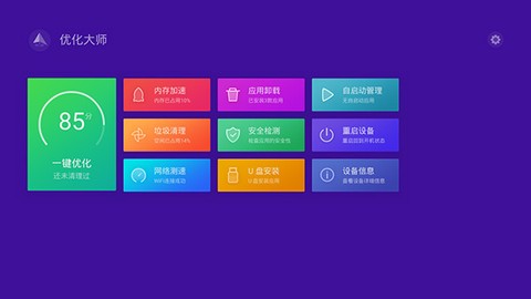 优化大师图1
