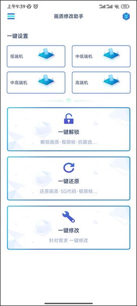 画质修改助手[图1]