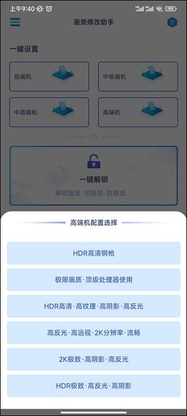 画质修改助手[图2]