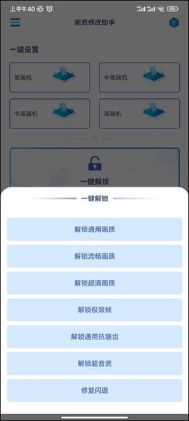 画质修改助手[图3]