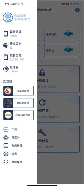 画质修改助手[图4]