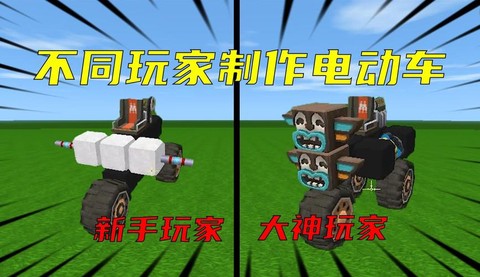 迷你世界怎么做电动车