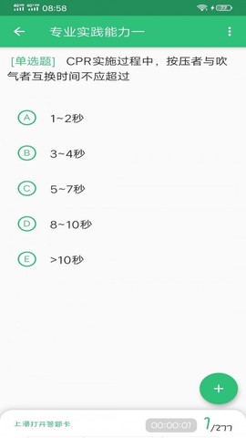 初级护师学习平台图3