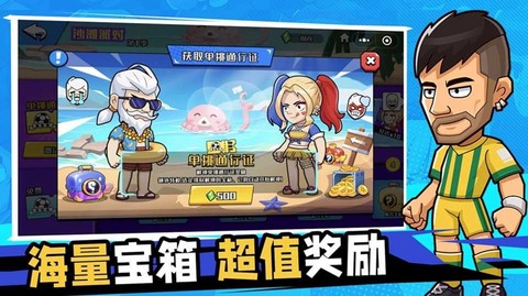 一起玩个球吧图2