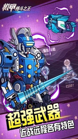 机甲格斗之王[图1]