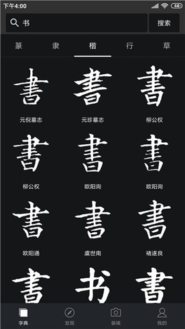 书法字典大全[图1]