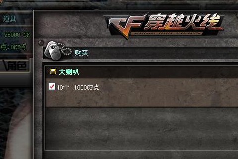 穿越火线大喇叭怎么刷[图2]