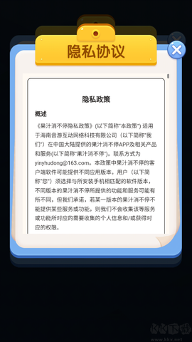 果汁消不停[图3]