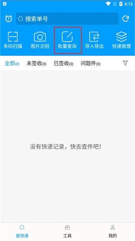 快递查询宝[图1]