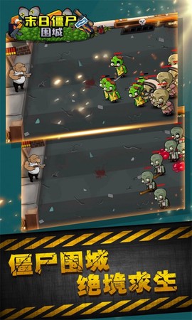 末日僵尸围城[图1]