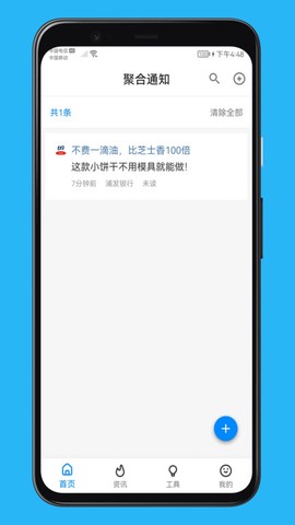 聚合通知[图1]