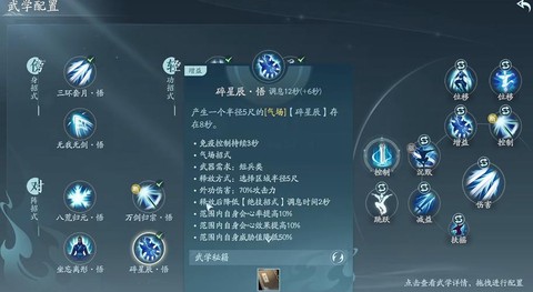 剑网3剑纯奇穴怎么点[图2]