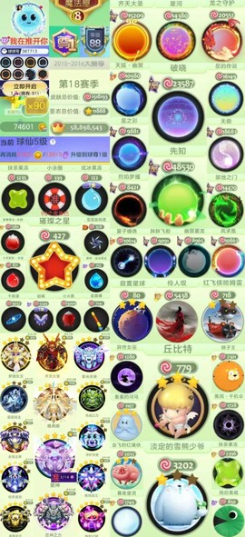 什么手机球球大作战