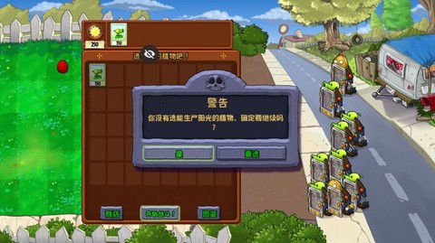 植物大战僵尸TEN版图3