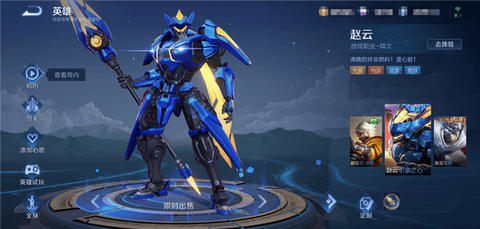 赵云火影皮肤怎么获得[图1]