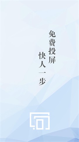 快投屏[图1]