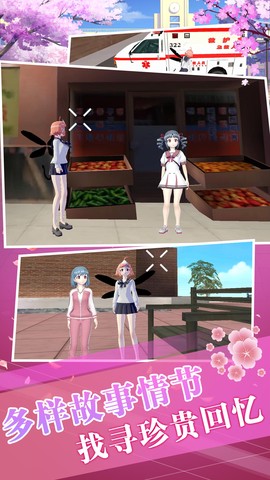 樱花都市高校模拟器[图1]