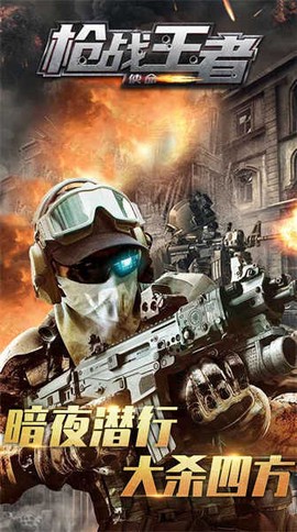 枪战王者：使命图1