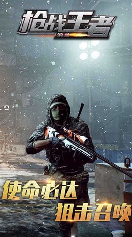 枪战王者：使命图2