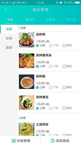 快跑者店长端[图1]