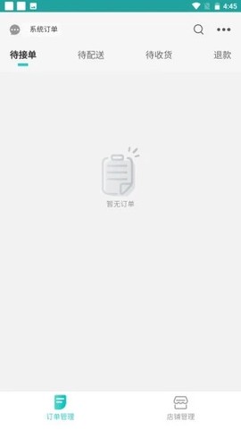 快跑者店长端图1