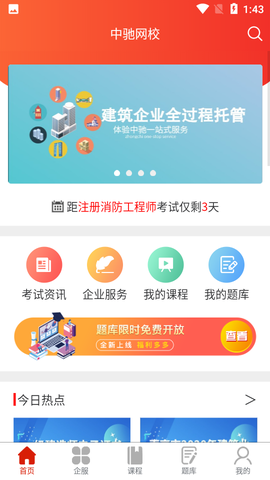 中驰网校图1