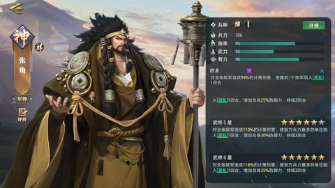 率土之滨张角带什么[图1]