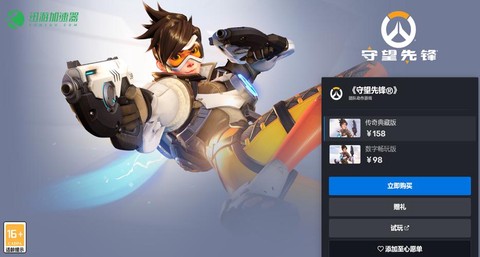守望先锋典藏版给什么[图1]