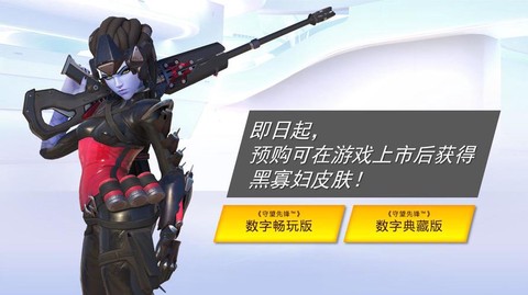 守望先锋典藏版给什么[图2]