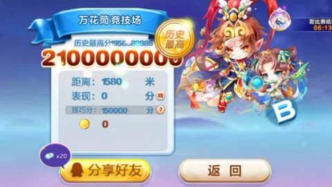 天天酷跑用什么辅助[图1]