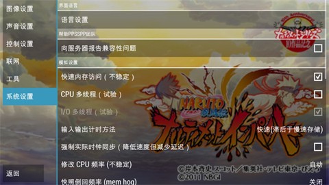 火影忍者疾风传：究极冲击[图3]