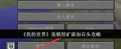 我的世界石头怎么挖[图1]