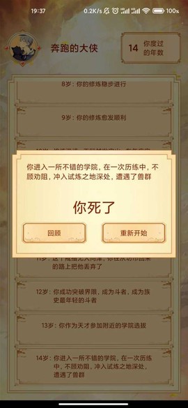 主角重生模拟器[图1]