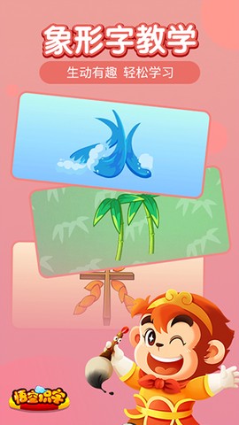 悟空识字+图2