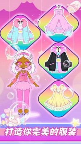 梦幻公主时尚装饰图1